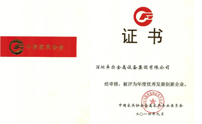 金屬家具優秀發展創新企業