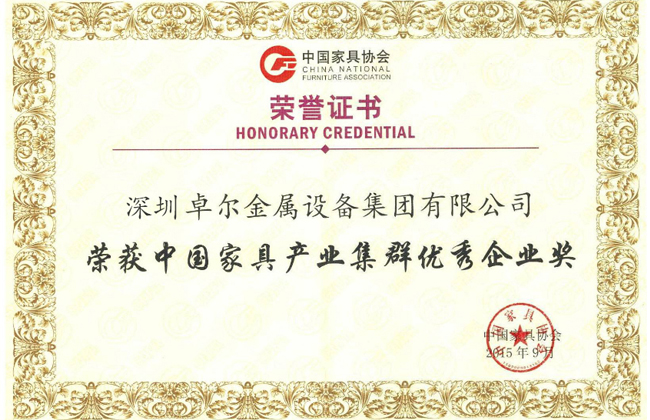 榮獲中國家具產業集群優秀企業獎證書